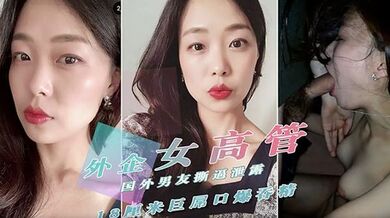 【自拍泄密】外贸公司风韵犹存气质美女高管反差婊莉迪亚私密淫乱生活曝光被肏的嗲叫不停自慰更加给力附生活照完整